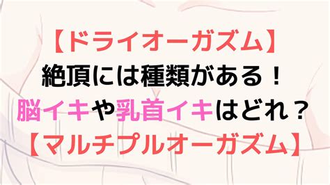 ドライイキ|ドライオーガズムとは 